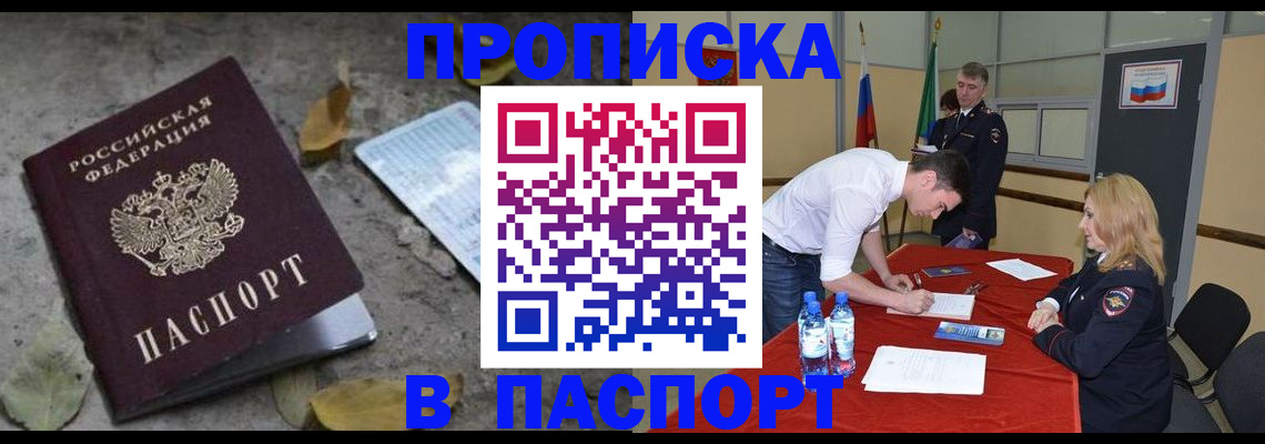 временная регистрация недорого в Ростовской области