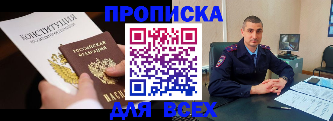 прописка в Ростовской области