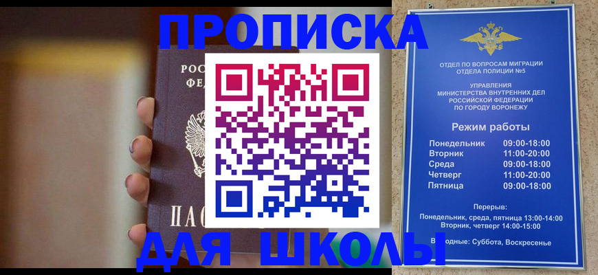 прописка ребенка в Ростовской области